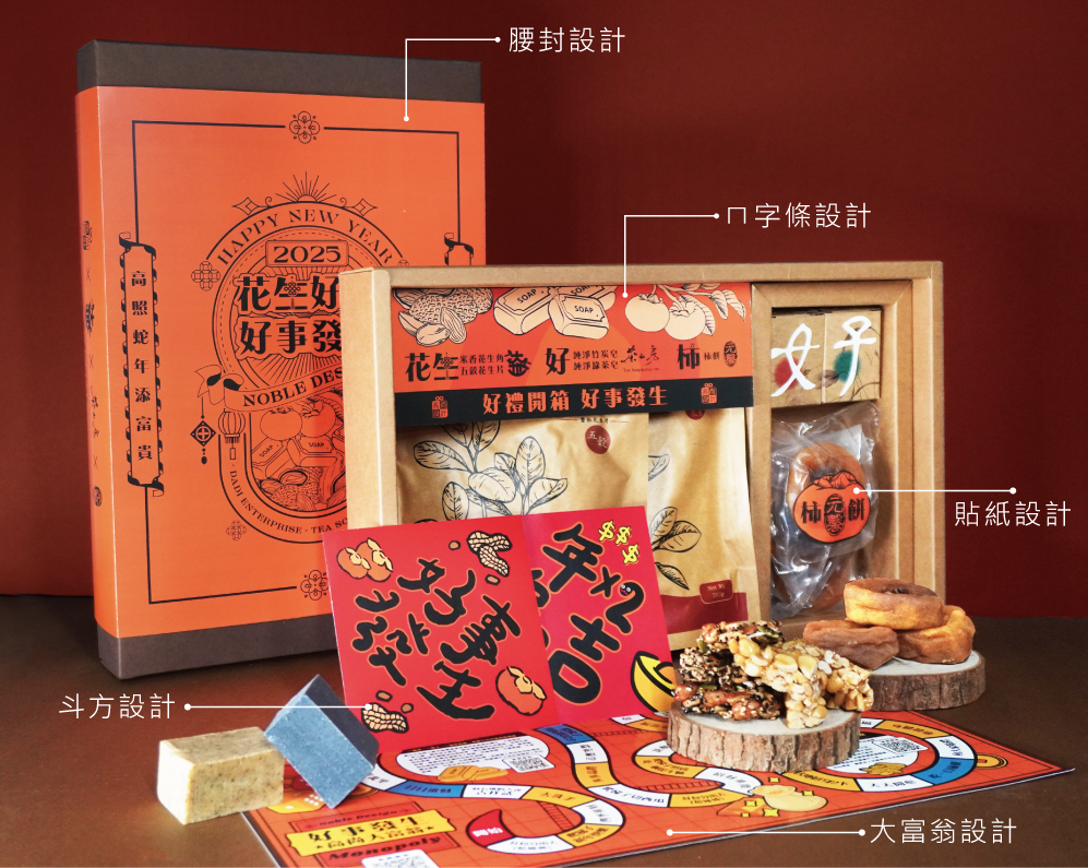 好事發生新年禮盒