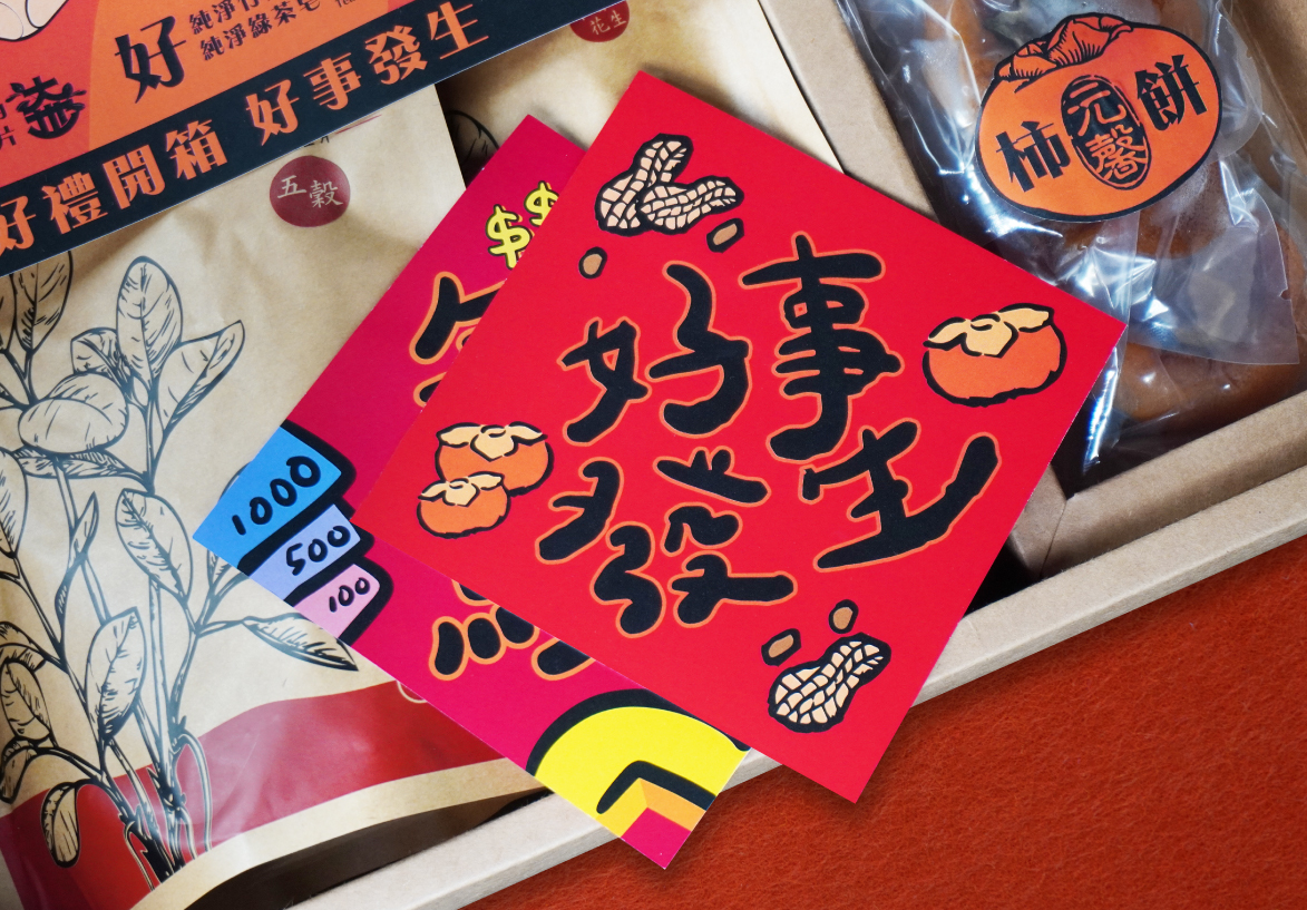 2025新年禮盒-好事發生-高尚設計斗方春聯